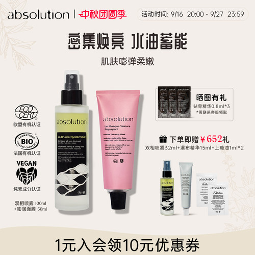 absolution嘭弹补水焕亮柔嫩套装