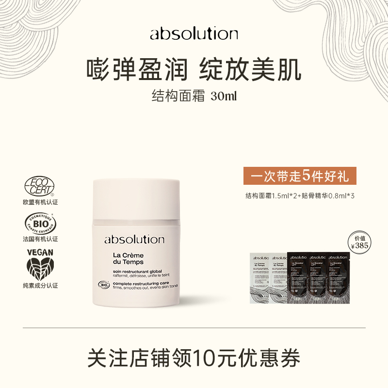 absolution结构面霜充盈透亮细腻平滑肌肤饱满补水好吸收面霜30ml