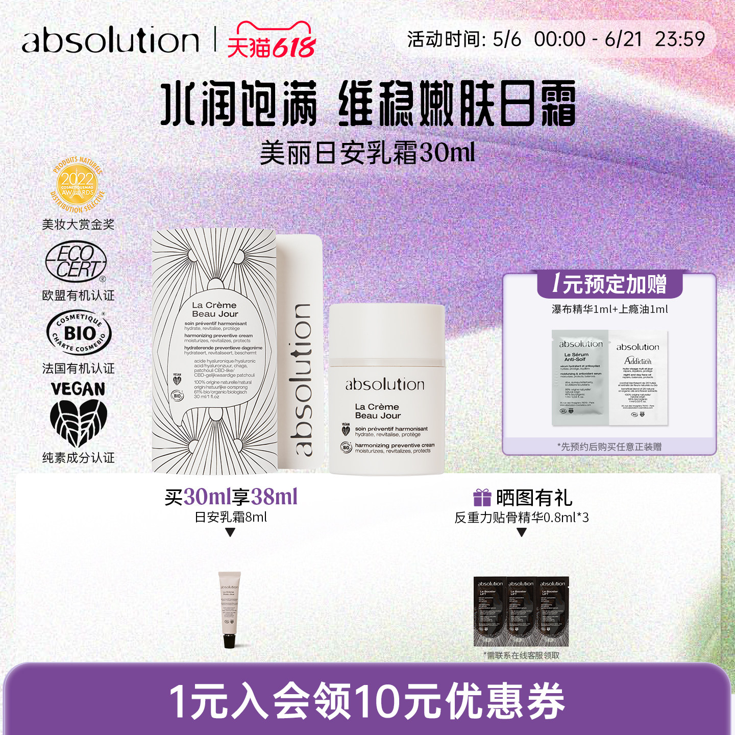 absolution美丽日安乳霜熬夜补水保湿焕活柔软饱满弹嫩日霜30ml