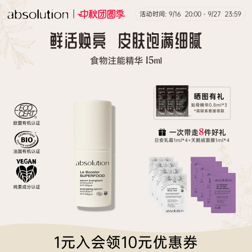 食物注能维C焕亮细腻精华液