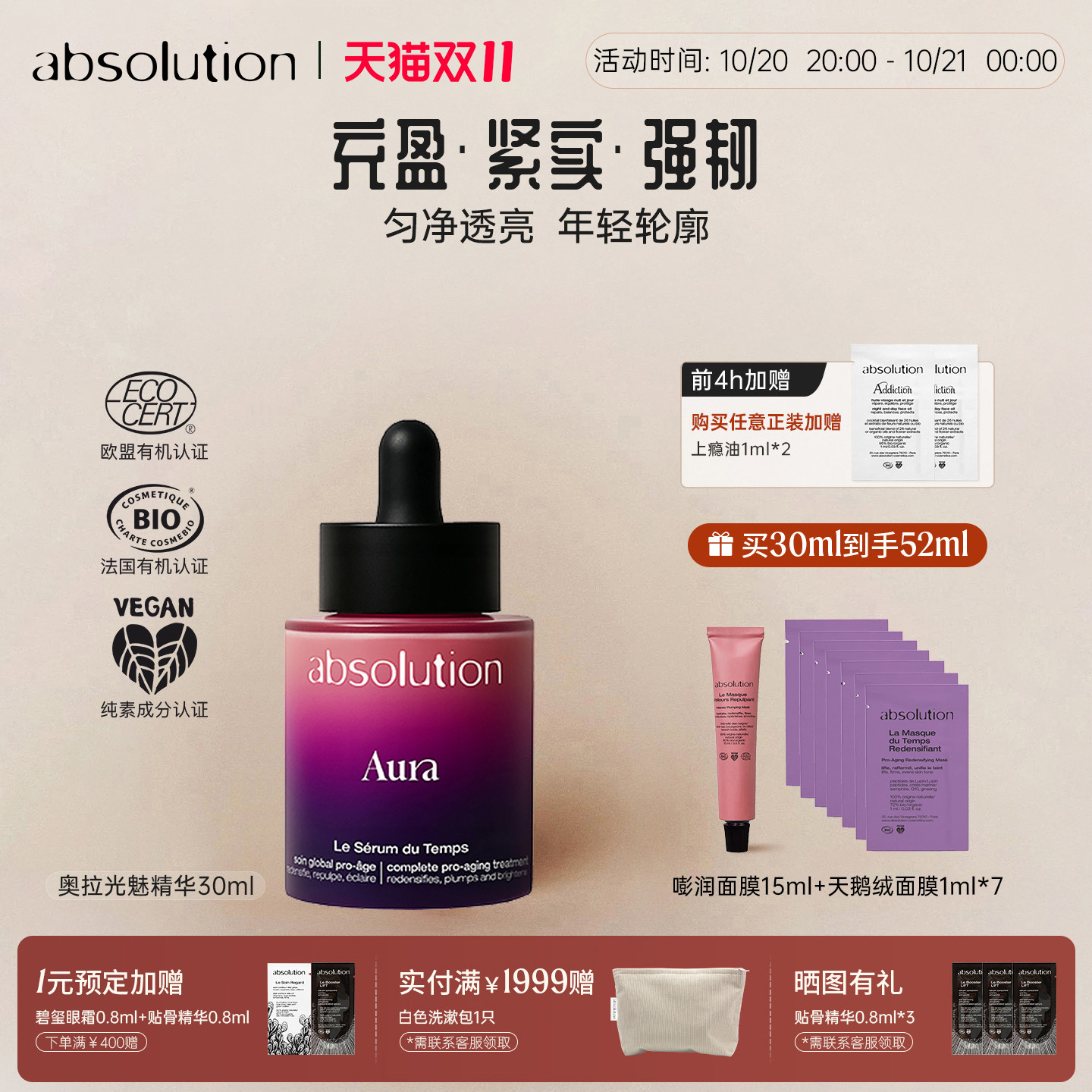 absolution奥拉Aura光魅精华紧润细腻提亮保湿丰盈面部精华液30ml