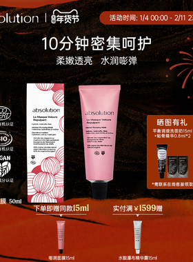 absolution嘭润雪菇面膜补水嘭弹柔嫩涂抹式熬夜免洗睡眠面膜50ml