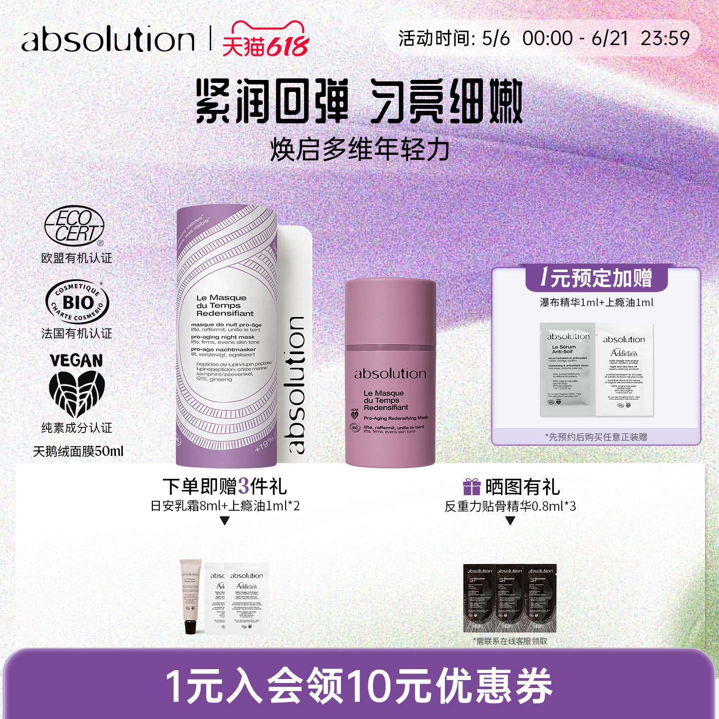 absolution天鹅绒紫膜充盈肌肤紧润轮廓居家spa涂抹式面膜50ml