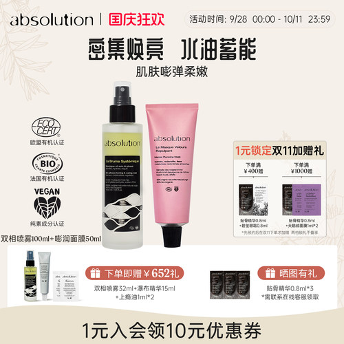 absolution嘭弹补水焕亮柔嫩套装