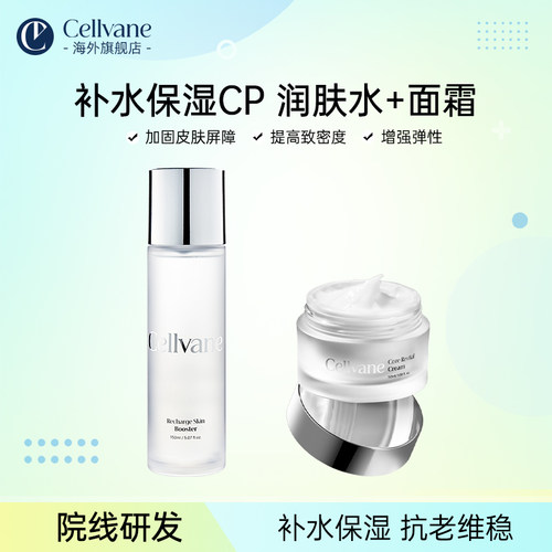 CELLVANE丽维恩活力润肤水+赋活修复面霜套装【效期27/05】