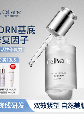 CELLVANE丽维恩【直播】肌源焕活修护精华液紧致抗皱抗衰