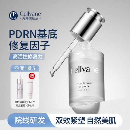 CELLVANE丽维恩【直播】肌源焕活修护精华液紧致抗皱抗衰