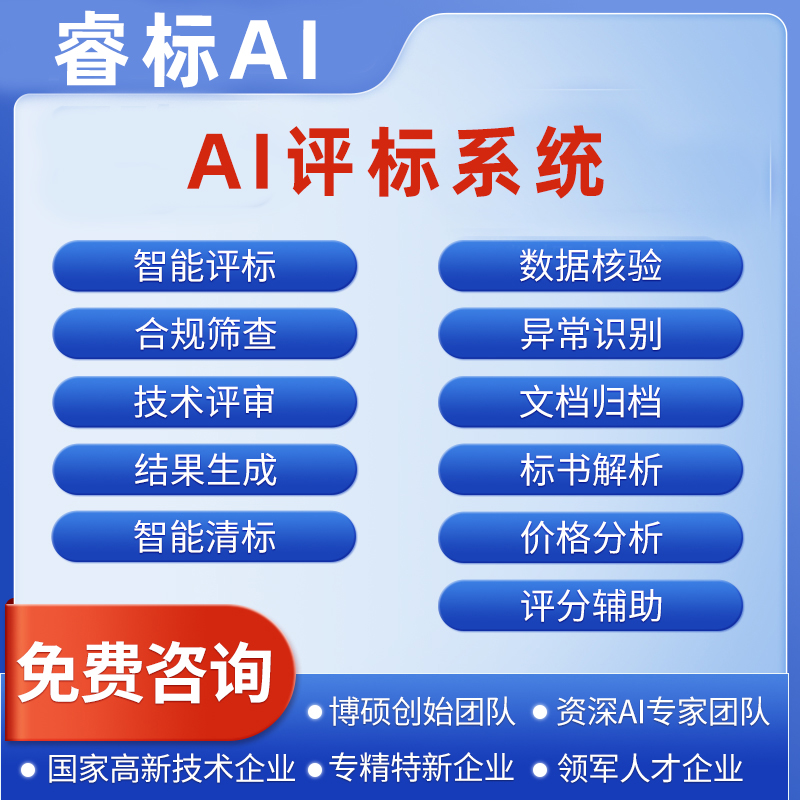 AI招投标AI投标AI评标AI标书AI合规检查系统AI标书助手AI标书助手