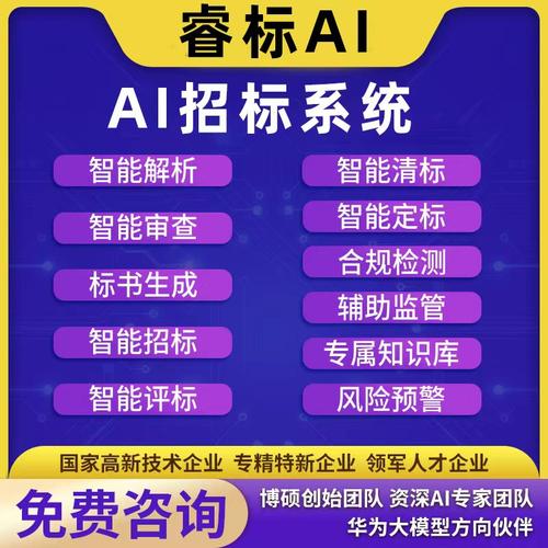 AI标书AI写标AI评标智能评标智能清标合规检查标书解析AI招投标