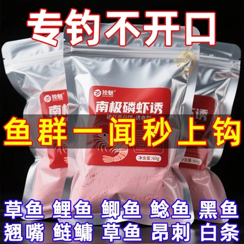 纯正浓腥南极磷虾粉钓鱼专用野钓饵料钓饵鱼新型扁食面食软胶鱼饵