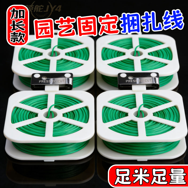 加粗园艺植物绑线爬藤固定器
