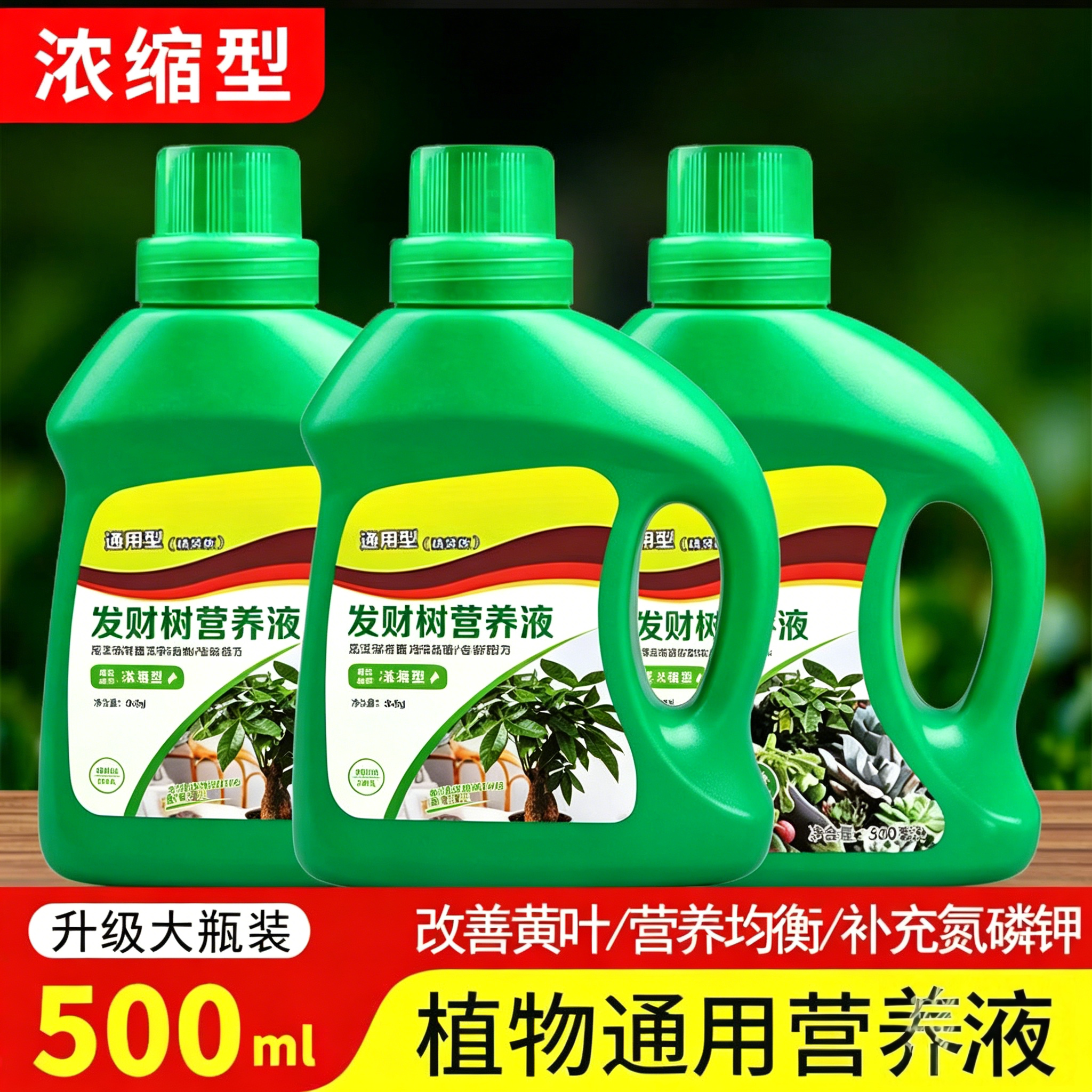 植物营养液通用型家用养花卉绿萝水培绿植多肉盆栽发财树液体肥料