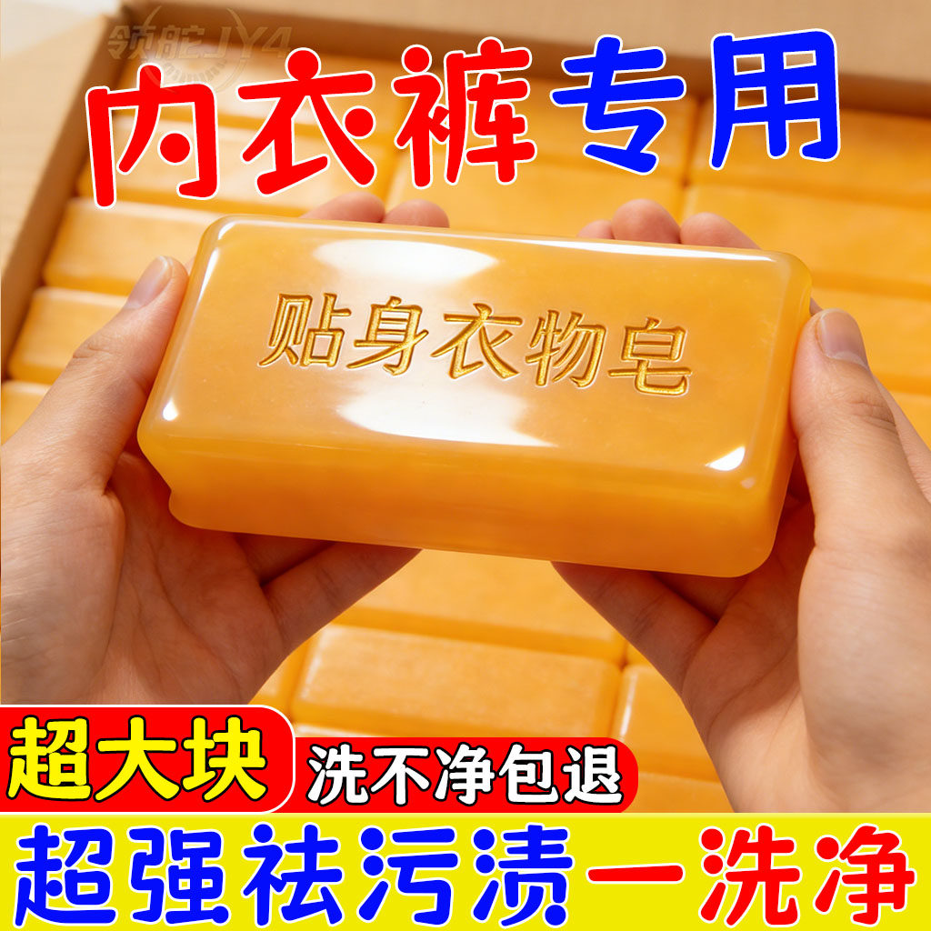 潭人内衣皂杀菌去黄留香洁厕