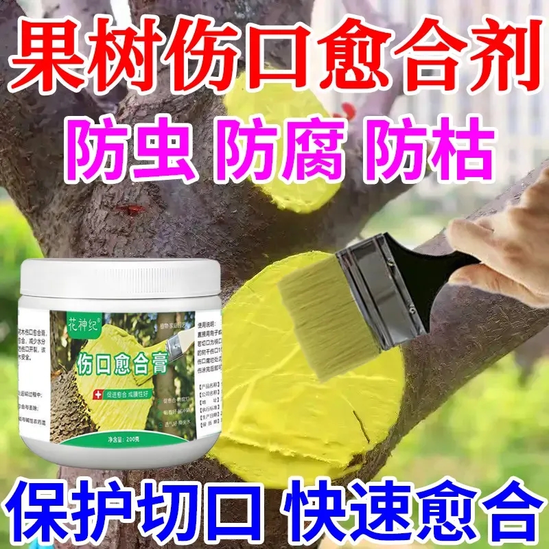 冬剪】树木伤口盆景愈合剂涂补剂植物嫁接果树大树涂切农用除草布