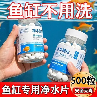 专用】鱼缸净水片除臭去腥澄清澈净化水质箱鱼池清水净水剂养鱼
