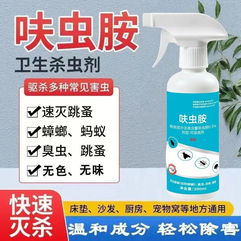 呋虫胺杀虫剂喷雾蟑螂害虫蚂蚁跳蚤喷剂臭虫苍蝇室内专用驱虫宿舍
