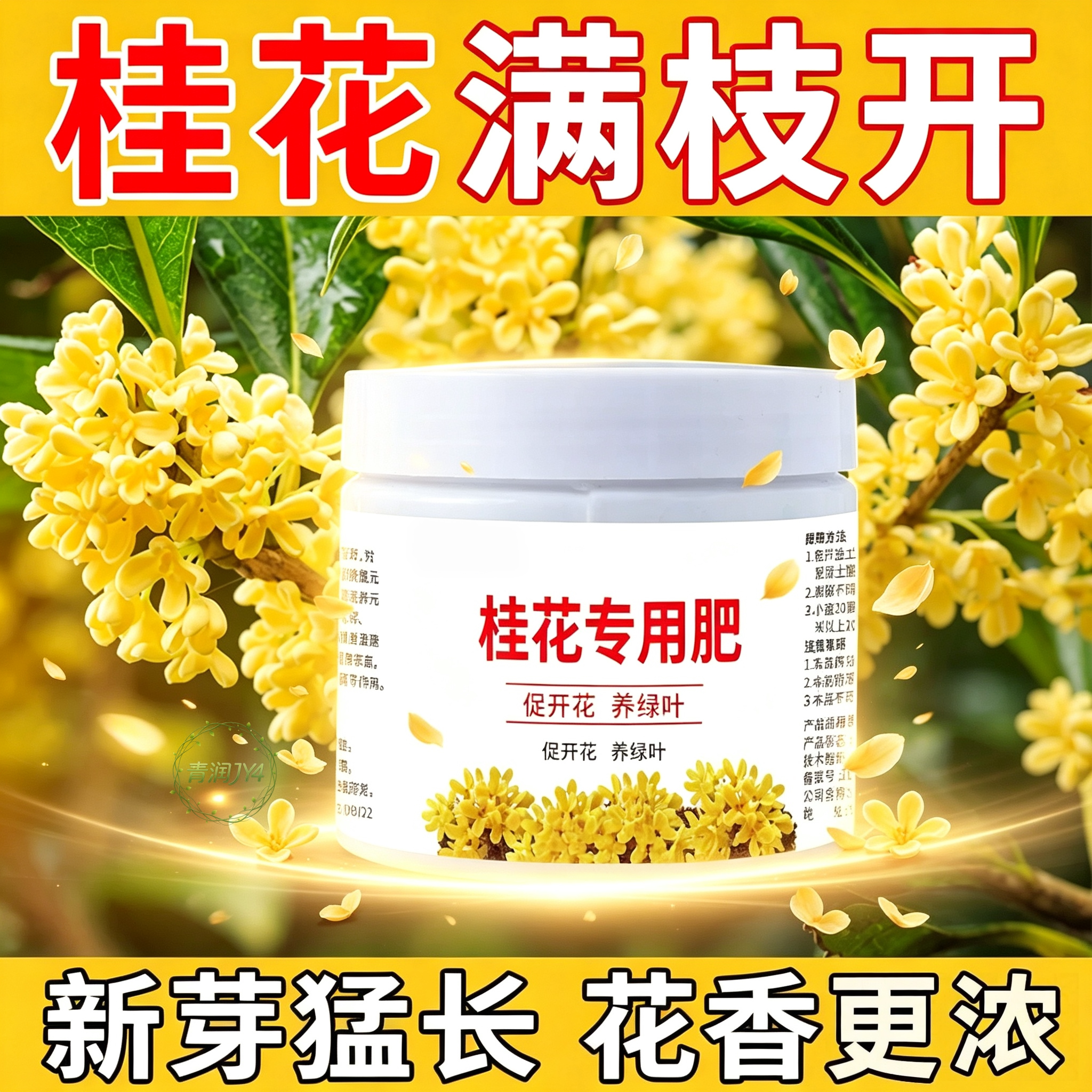 桂花专用有机缓释肥颗粒促花壮苗