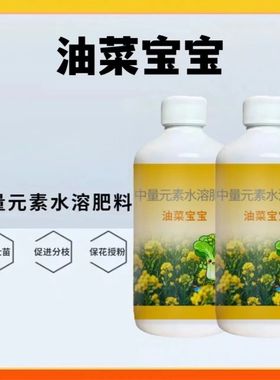 油菜丰产粒粒饱油菜宝宝生根壮苗促进分枝保花授粉荚密角多叶面肥