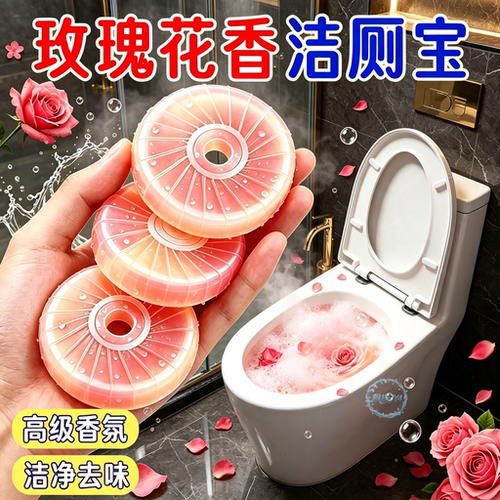 60颗马桶洁厕块卫生间除臭自动清洁除垢玫瑰花香去污除垢持久去味