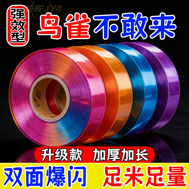 2026新款加厚反光驱鸟彩带