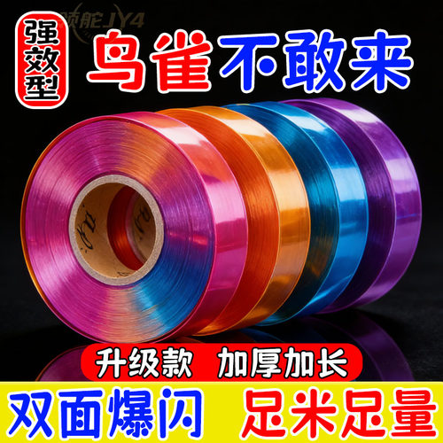 2026新款加厚反光驱鸟彩带