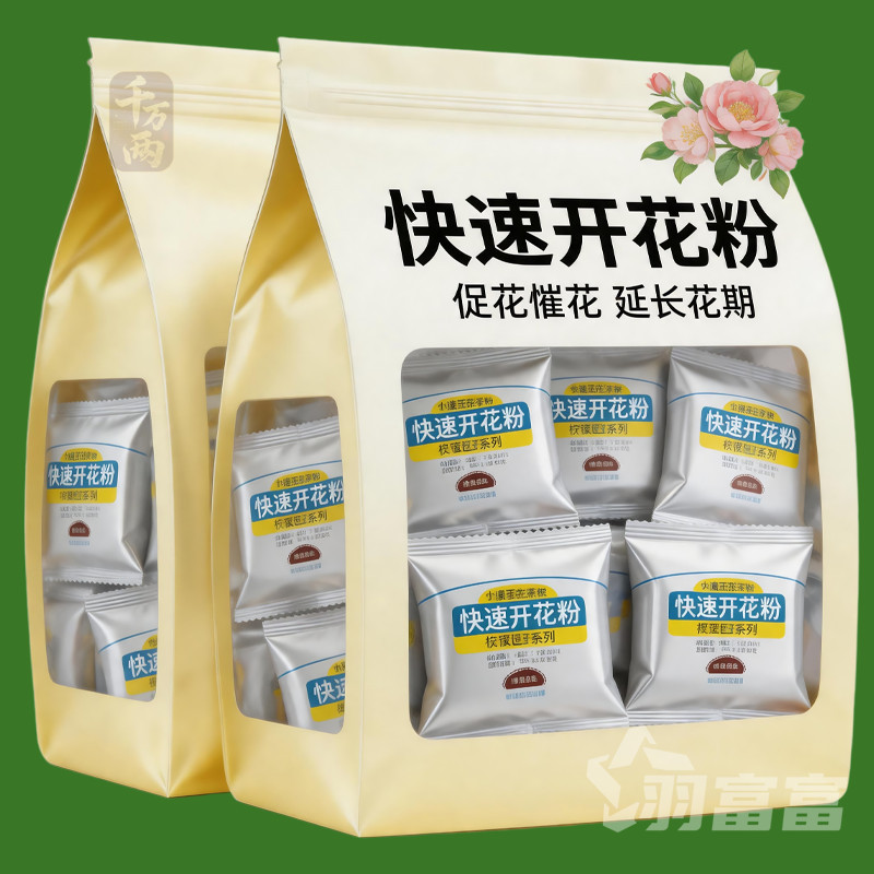 通用生根壮苗促花盆栽养花肥料