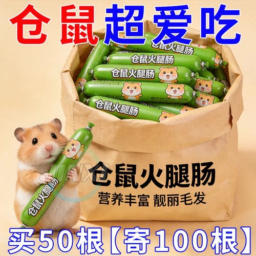 仓鼠蜜袋鼯高蛋白增肥小香肠