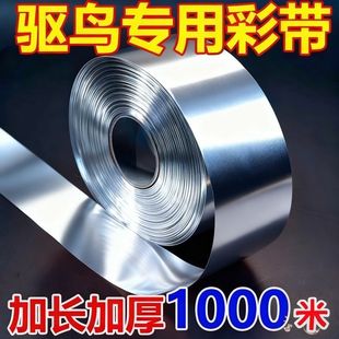 玉米网双面反光驱鸟彩带惊鸟赶鸟神器麦田驱鸟感应器赶鸟防鸟神器