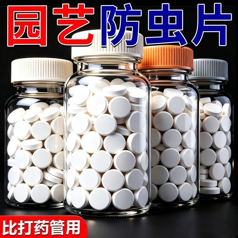 园艺防虫片糖化硼肥片绿植花卉颗粒园艺驱虫片驱蚊杀虫剂通用养花