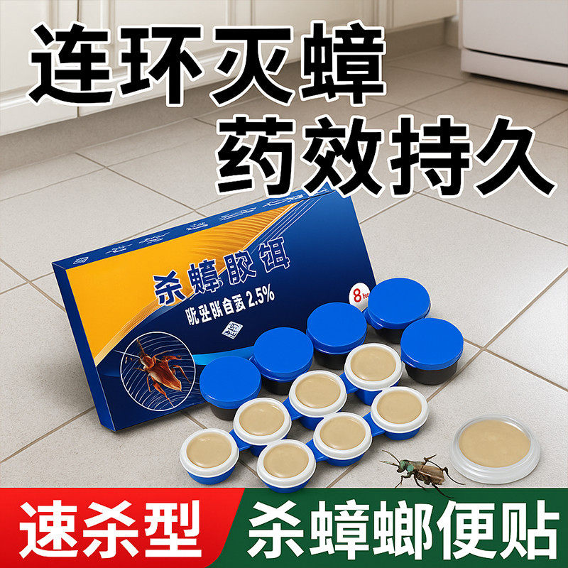 厚生呋虫胺蟑螂药方便贴饵剂厨房餐厅出租房客厅卧室一次性蟑螂饵,洗护清洁剂/卫生巾/纸/香薰,蟑螂药（卫生农药）,淘宝优惠券,粉丝福利购,淘宝优惠卷