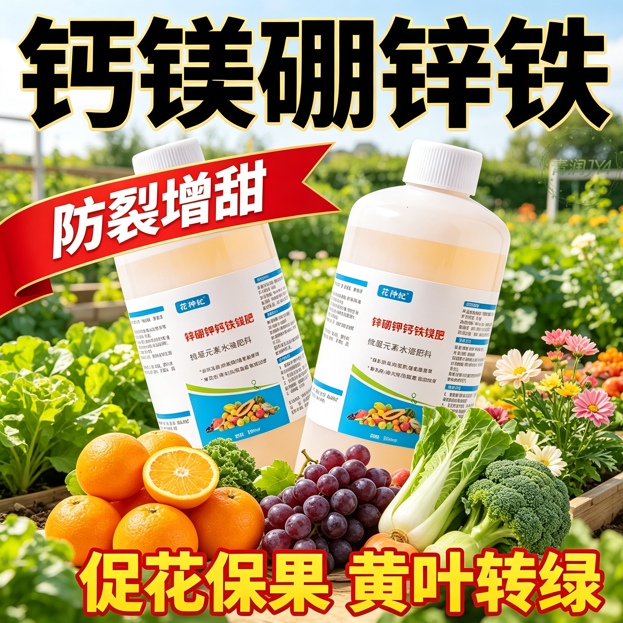 糖醇中微量元素叶面肥防裂通用