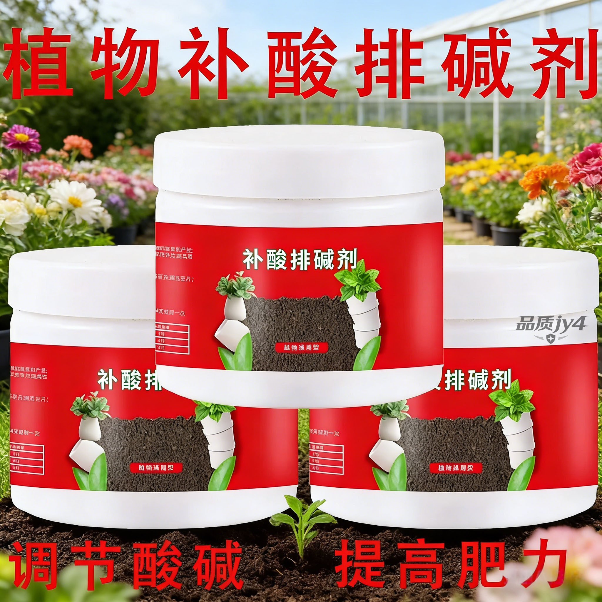 200克补酸排碱剂专治植物黄叶病缺铁性黄化土壤碱化快返绿补酸碱