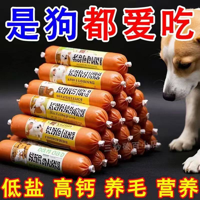 宠物店同款零食狗狗火腿肠整箱批发宠物用品猫咪狗狗零食营养香肠
