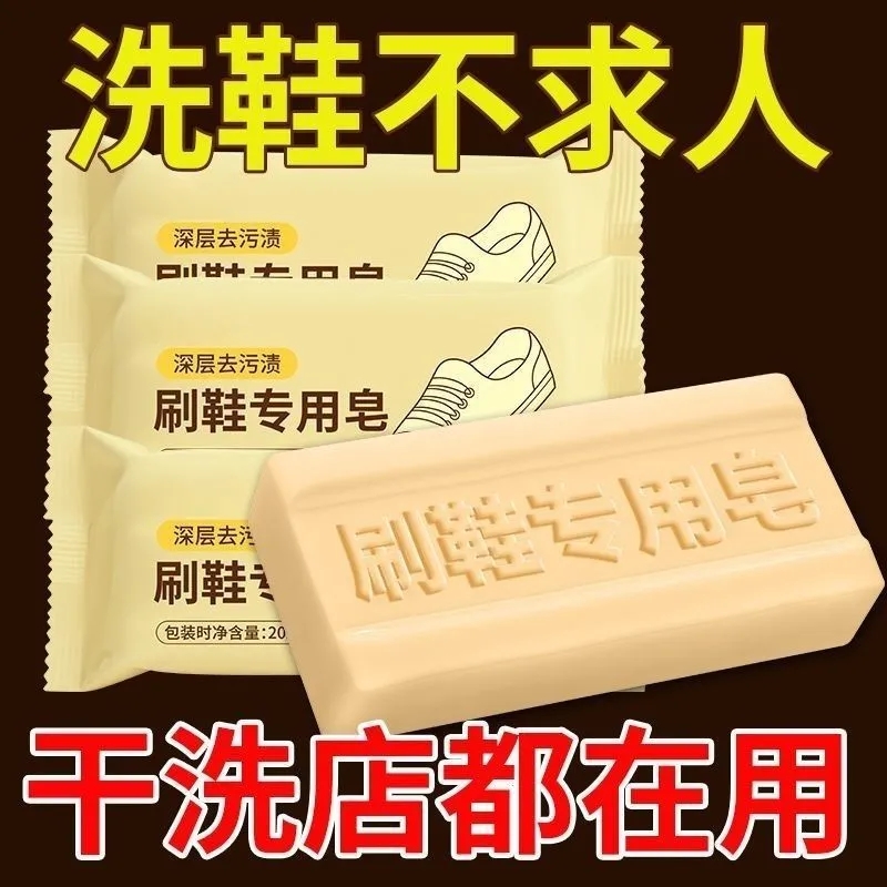 学生刷鞋专用肥皂去黄增白清洁去污垢小白鞋清洗天然纯手工香皂