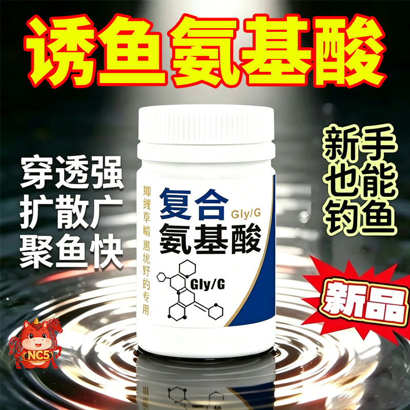 正宗复合氨基酸钓鱼专用小药饵料添加剂野钓黑坑快速诱钓鲫鲤鱼
