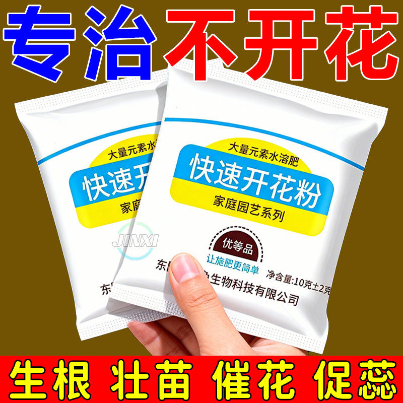 快速开花粉通用型家庭花园玫瑰月季花茶花水溶肥料爆花盆农用栽肥