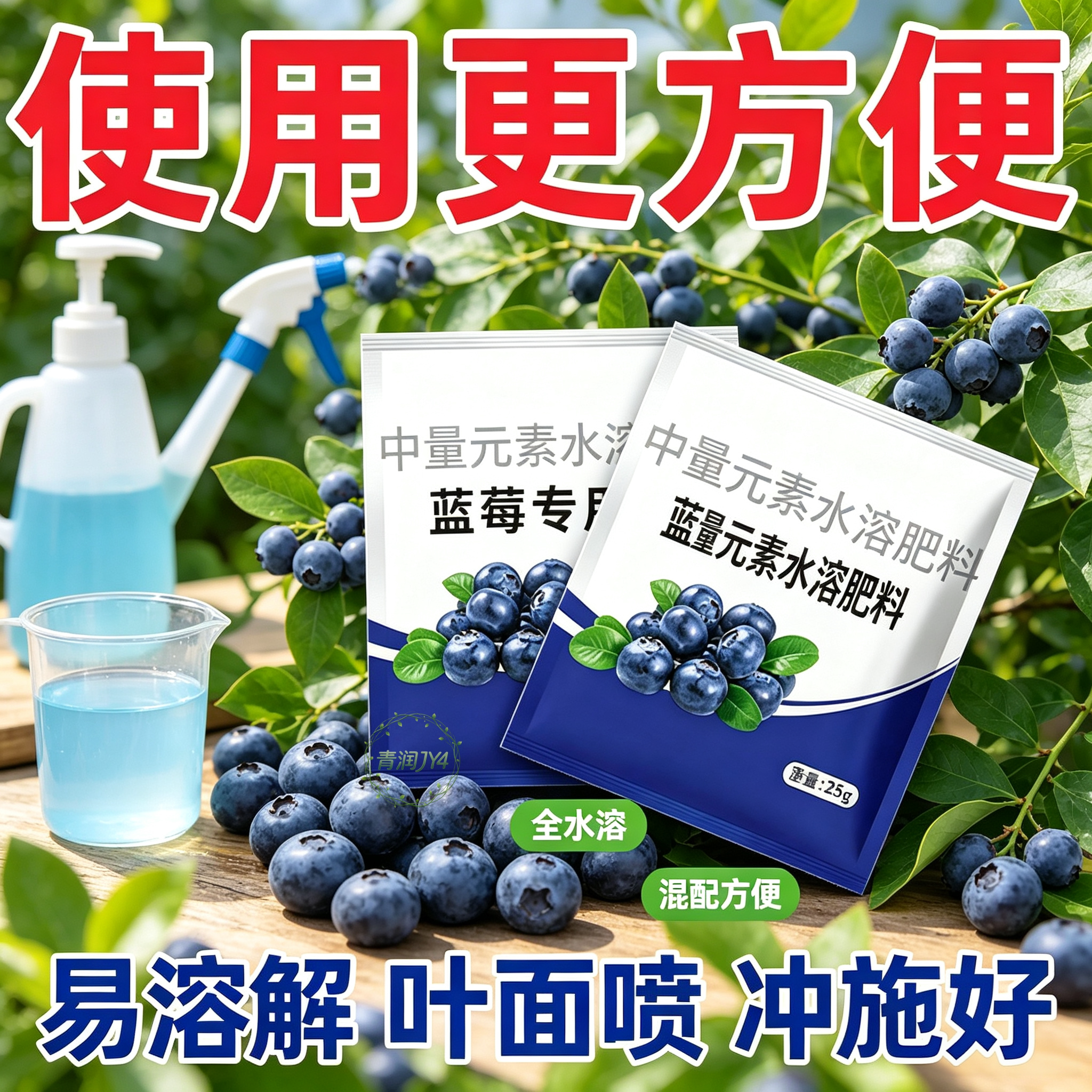 蓝莓专用水溶肥果大果甜提质
