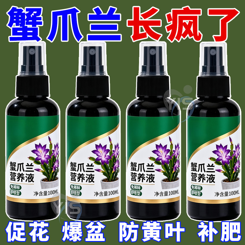 【拯救绿植】营养液专用肥