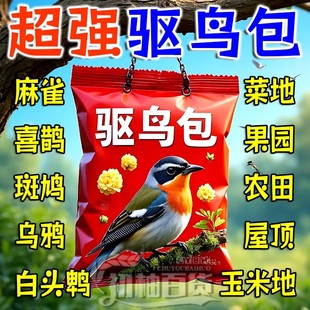 免遭鸟嘴】驱鸟包果园农田庄稼玉米麦地室外阳台气味驱赶悬挂香包