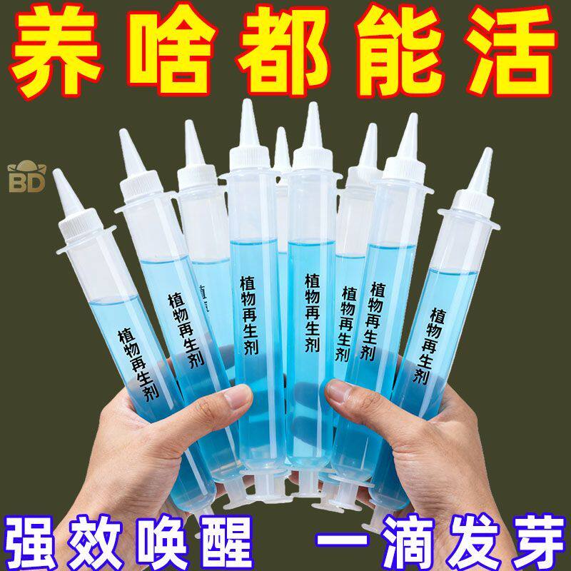 有机营养液植物新型再生剂植界小分子浓缩营养液绿植花卉盆栽肥料