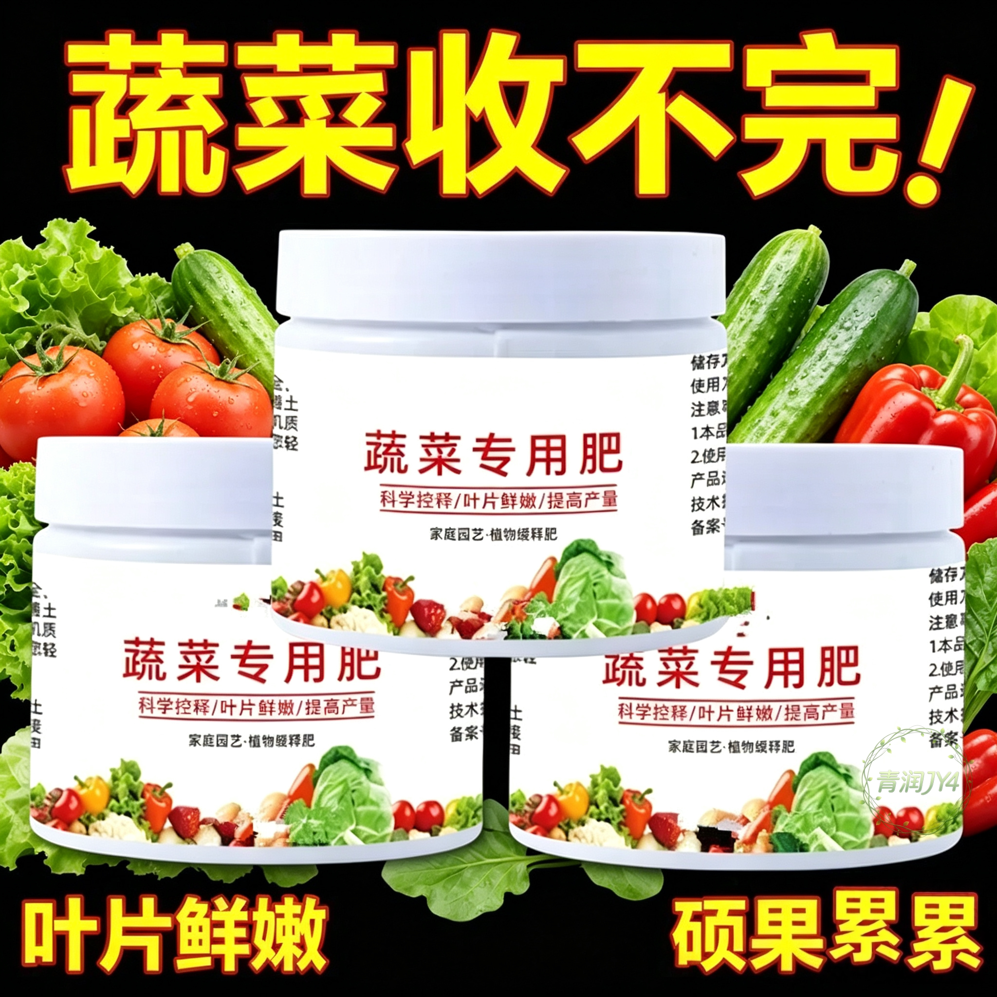 【蔬菜专用肥】有机肥养花种菜通用型肥料果蔬绿植专用营养肥磷肥