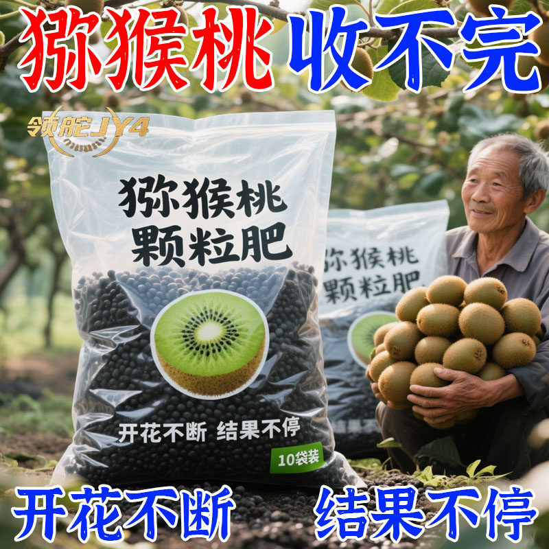 猕猴桃树专用肥增产增甜绿化种地花元素园艺尿素合肥酸味肥料
