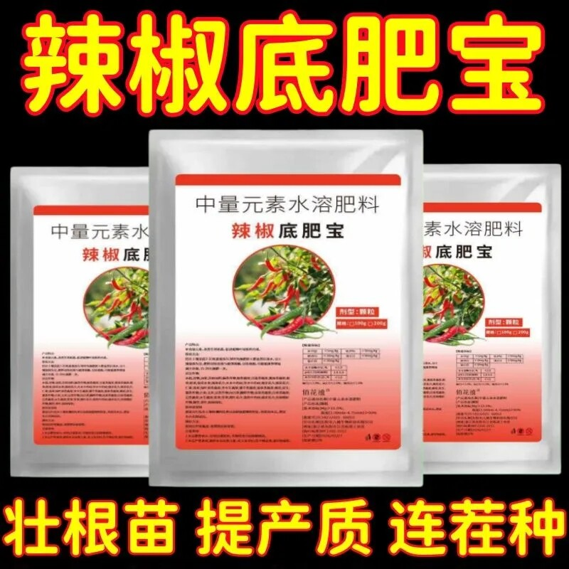 【辣椒底肥宝】辣椒种植专用改善土壤提高免疫力快速吸收中量元素