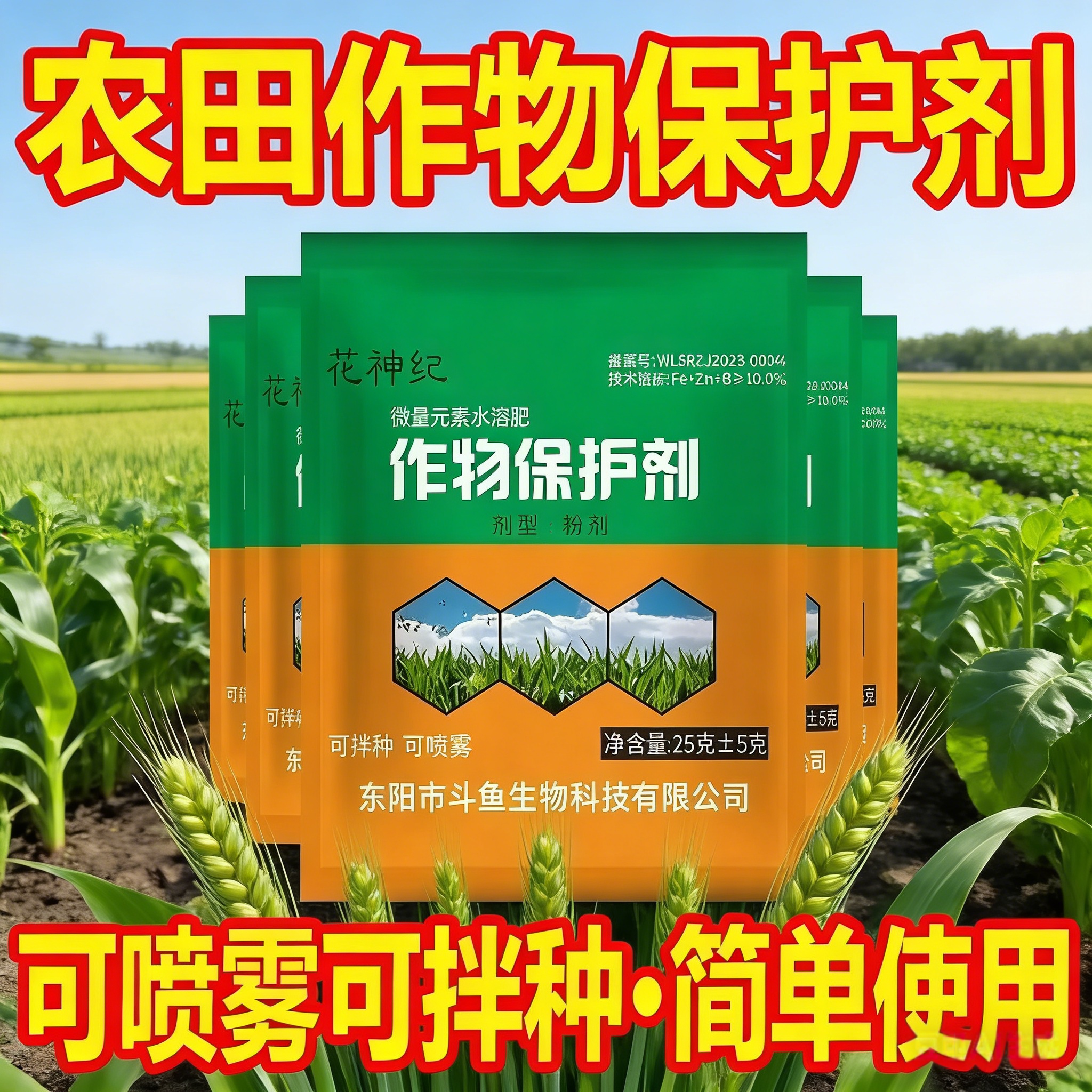 花神纪驱鸟驱鼠剂稻田养殖场用