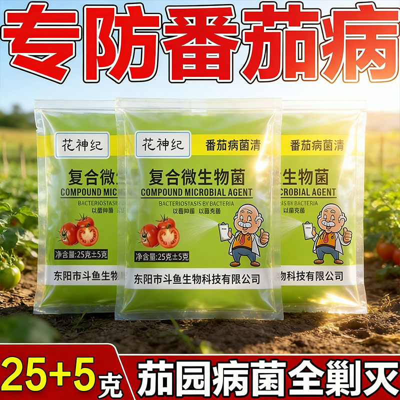 小番茄圣女果有机促花坐果肥