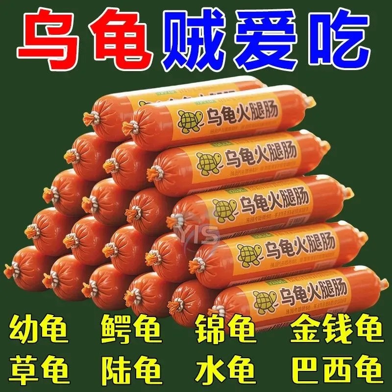复合蛋白火腿肠龟儿抢着吃不脏手不污染缸高蛋白吸收好水族用品