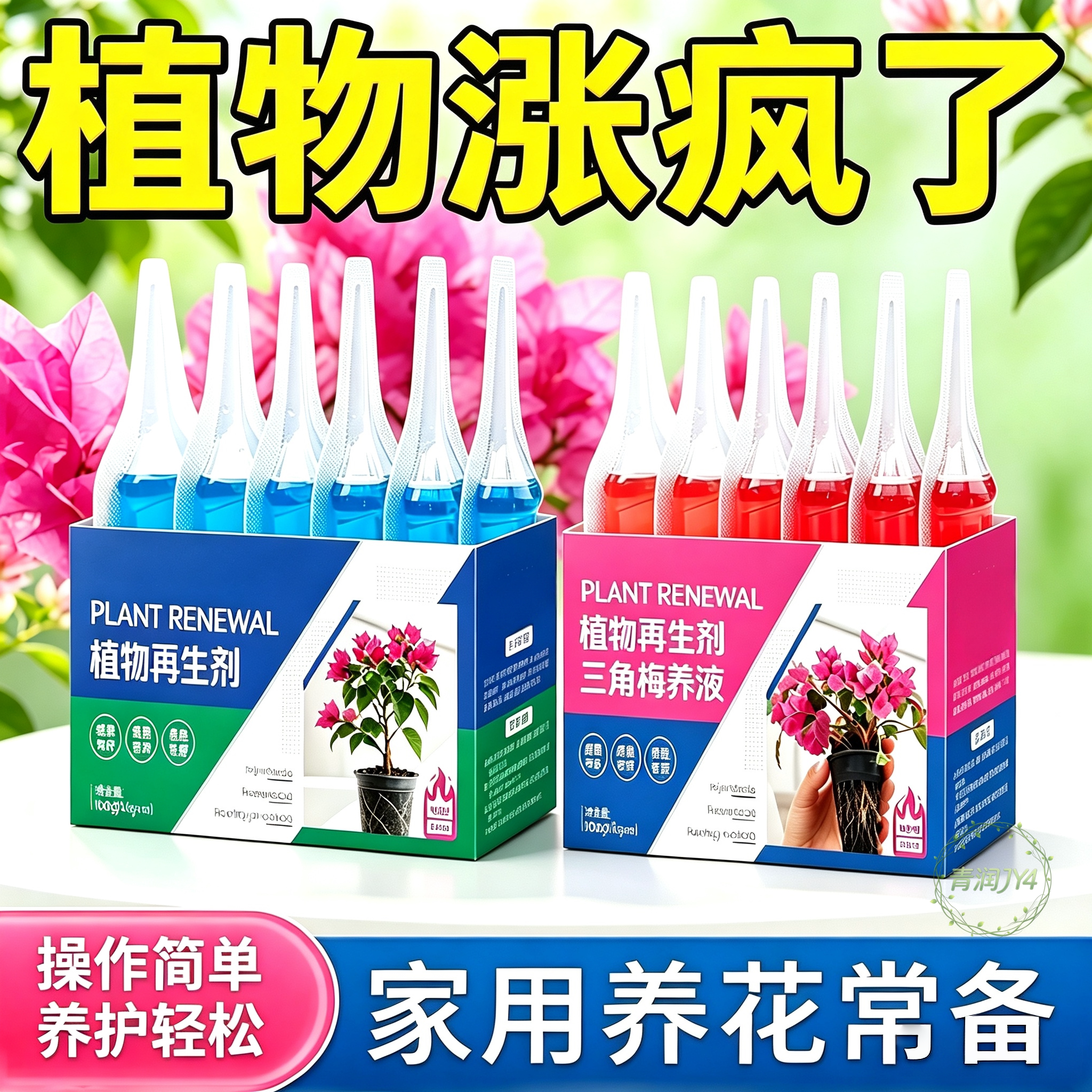 三角梅营养液再生剂盆栽家庭花卉爆花枝繁叶茂催花促花开花液通用