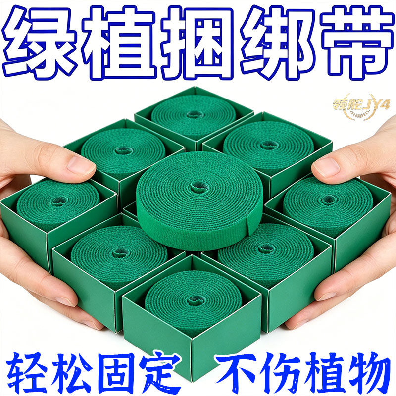 魔术贴打卷绿植绑带不伤树扶正