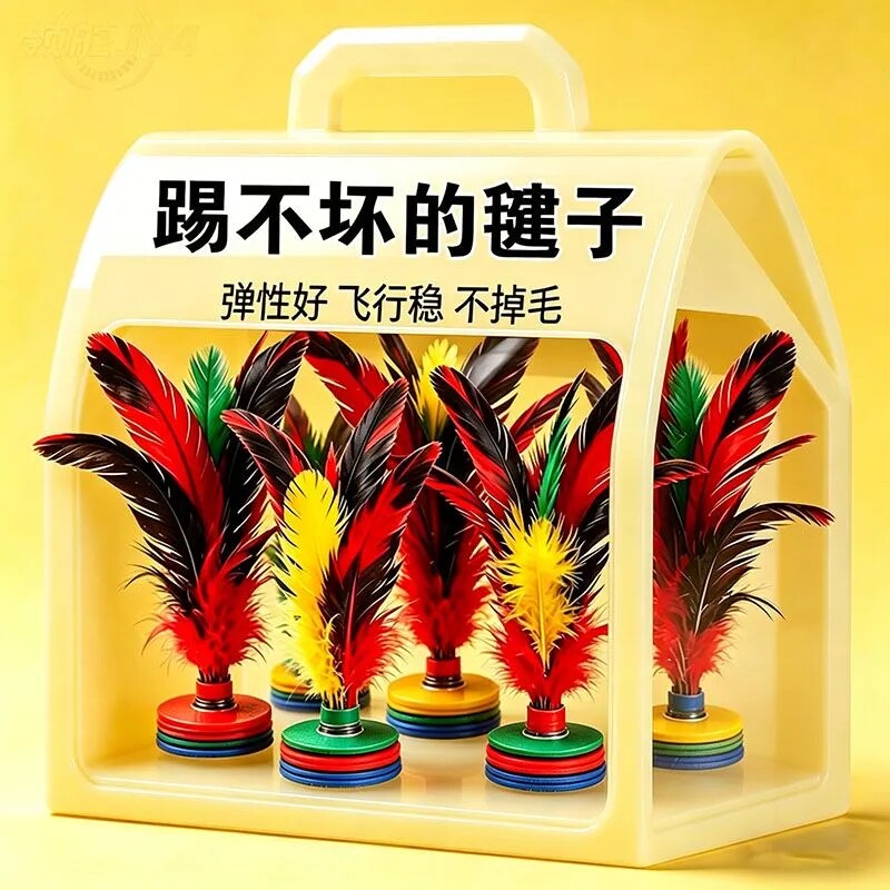 鸡毛毽子儿童中小学中考训练比赛羽毛毽子健身运动入门初学者健子