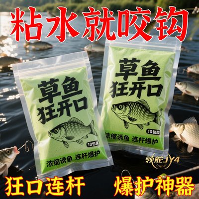 草鱼狂开口专攻大草鱼聚鱼快诱鱼猛范围广新型扁食面食软胶鱼饵